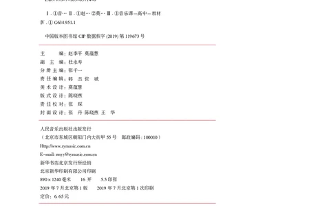 普通高中教科书&middot;音乐选择性必修2合奏(1)_高中全套电子教材及答案。_01高中电子教材全套_音乐_人音版_高中年级_选择性必修2合奏