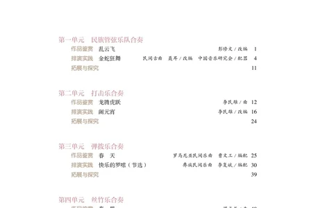 普通高中教科书&middot;音乐选择性必修2合奏(1)_高中全套电子教材及答案。_01高中电子教材全套_音乐_人音版_高中年级_选择性必修2合奏