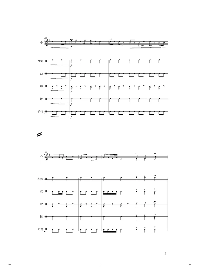 普通高中教科书&middot;音乐选择性必修2合奏(1)_高中全套电子教材及答案。_01高中电子教材全套_音乐_人音版_高中年级_选择性必修2合奏