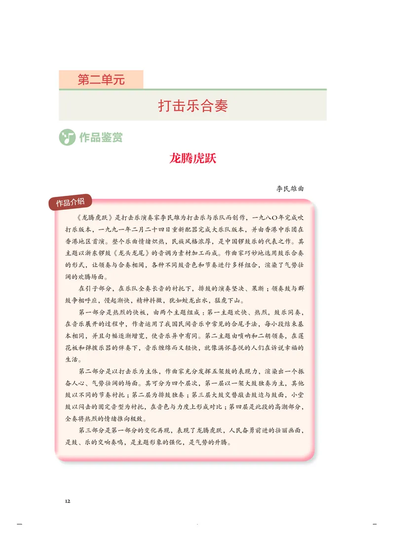 普通高中教科书&middot;音乐选择性必修2合奏(1)_高中全套电子教材及答案。_01高中电子教材全套_音乐_人音版_高中年级_选择性必修2合奏