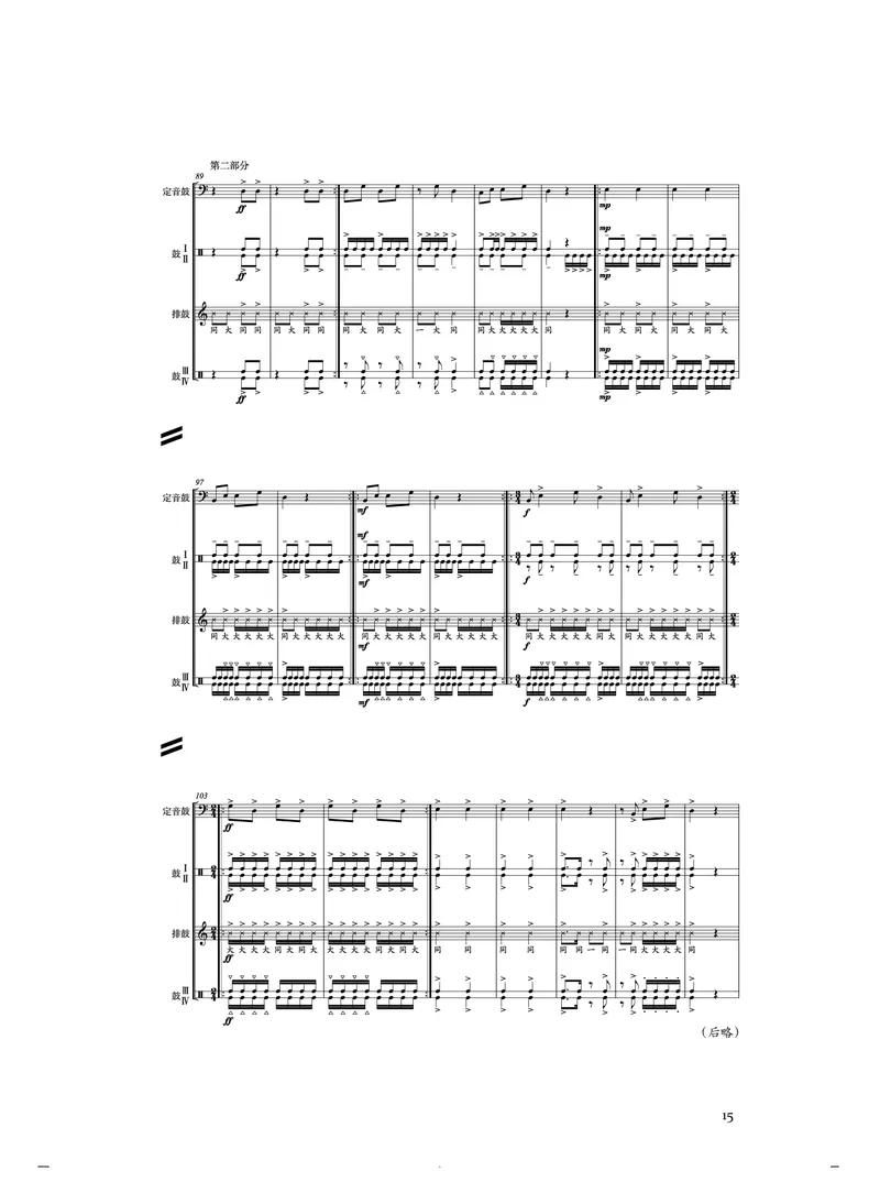 普通高中教科书&middot;音乐选择性必修2合奏(1)_高中全套电子教材及答案。_01高中电子教材全套_音乐_人音版_高中年级_选择性必修2合奏