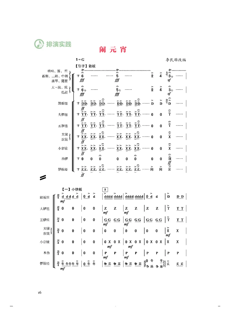普通高中教科书&middot;音乐选择性必修2合奏(1)_高中全套电子教材及答案。_01高中电子教材全套_音乐_人音版_高中年级_选择性必修2合奏