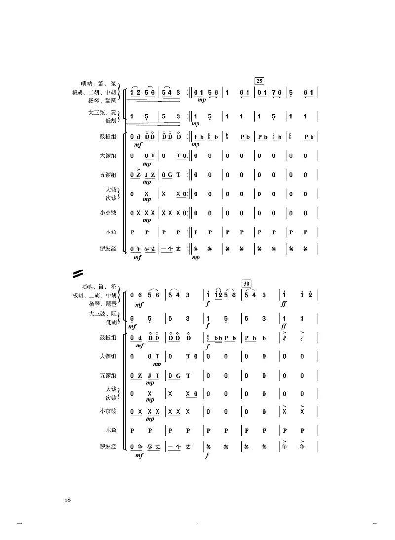 普通高中教科书&middot;音乐选择性必修2合奏(1)_高中全套电子教材及答案。_01高中电子教材全套_音乐_人音版_高中年级_选择性必修2合奏