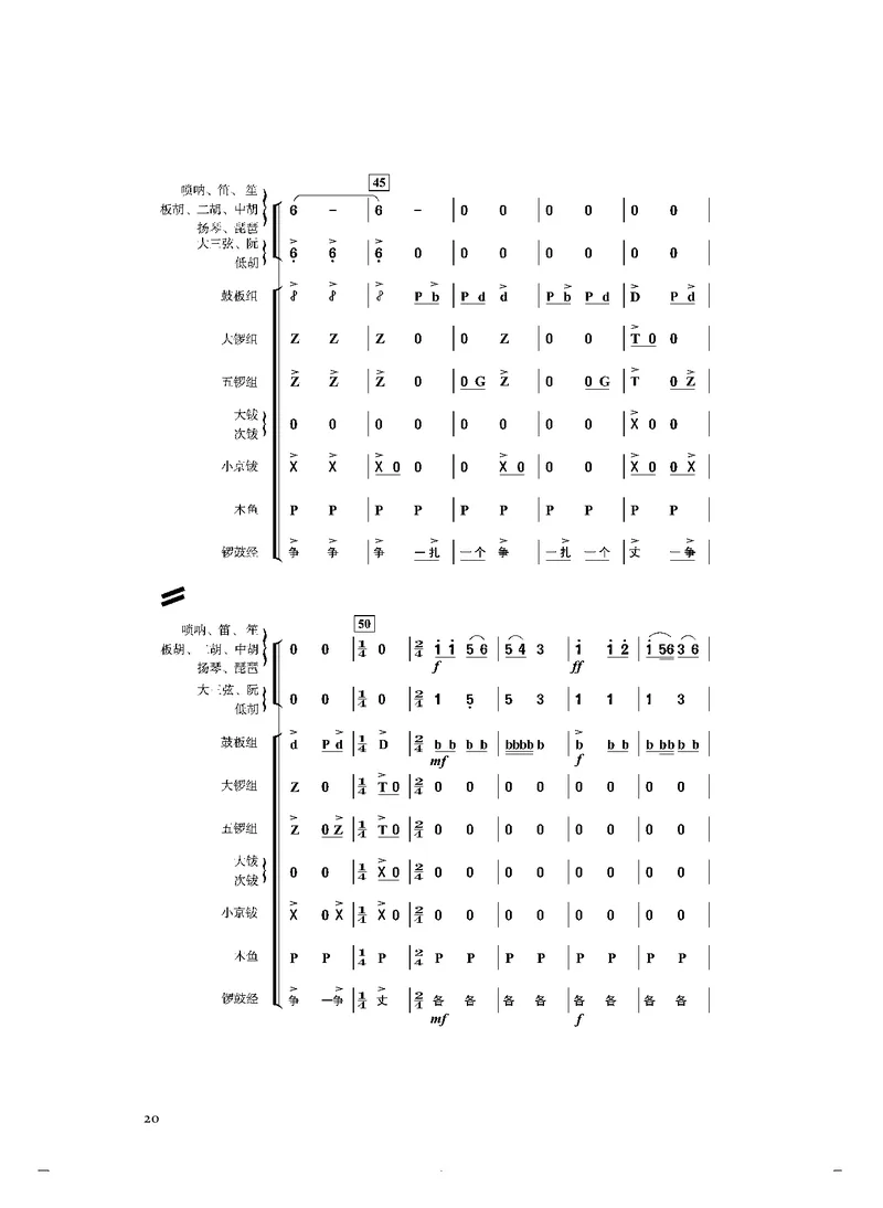 普通高中教科书&middot;音乐选择性必修2合奏(1)_高中全套电子教材及答案。_01高中电子教材全套_音乐_人音版_高中年级_选择性必修2合奏