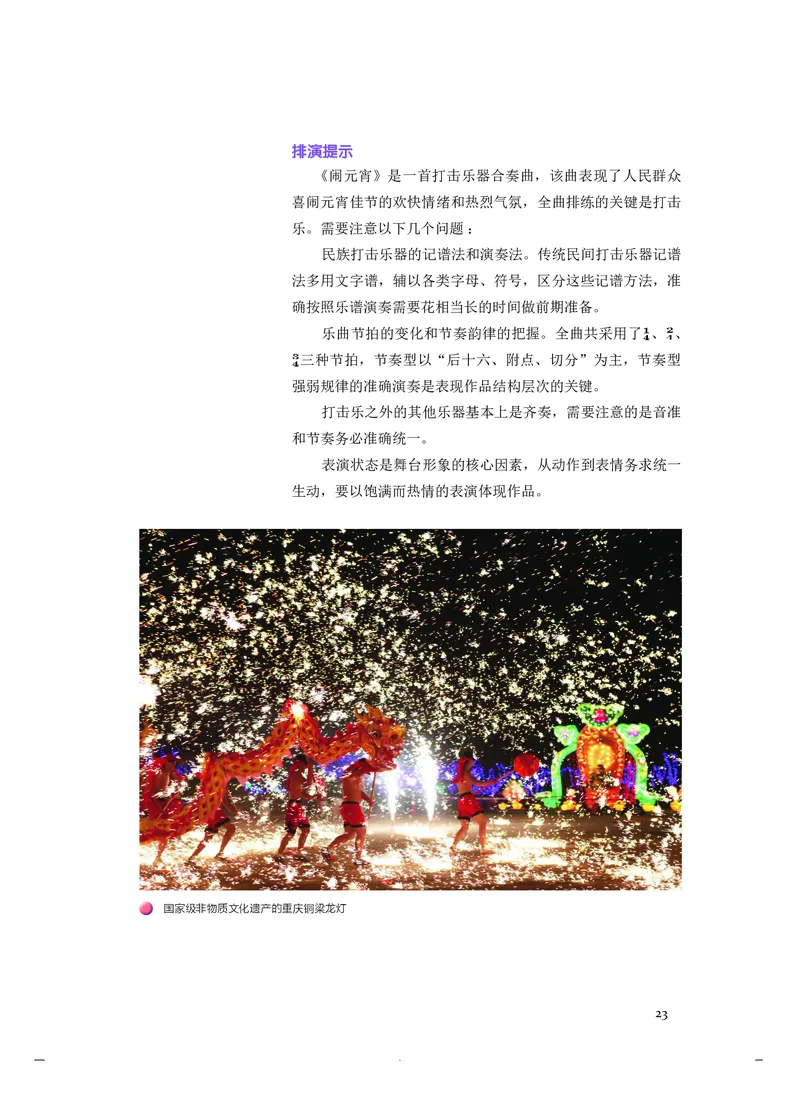 普通高中教科书&middot;音乐选择性必修2合奏(1)_高中全套电子教材及答案。_01高中电子教材全套_音乐_人音版_高中年级_选择性必修2合奏