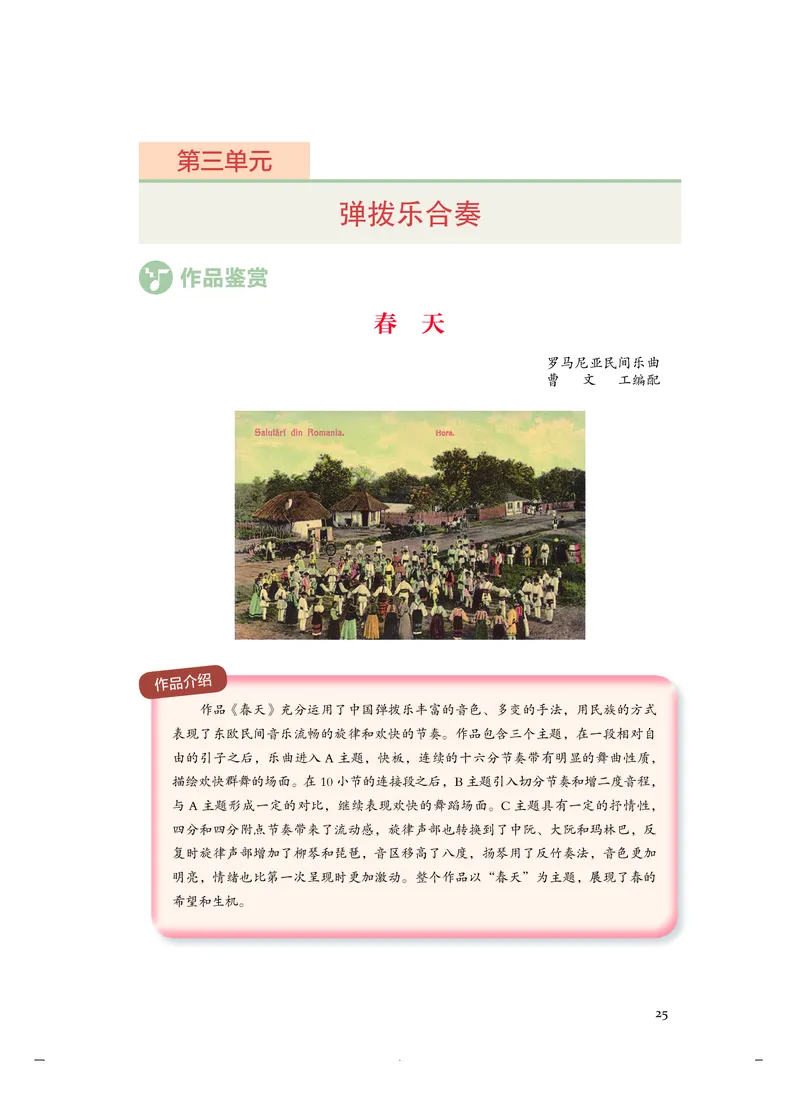 普通高中教科书&middot;音乐选择性必修2合奏(1)_高中全套电子教材及答案。_01高中电子教材全套_音乐_人音版_高中年级_选择性必修2合奏