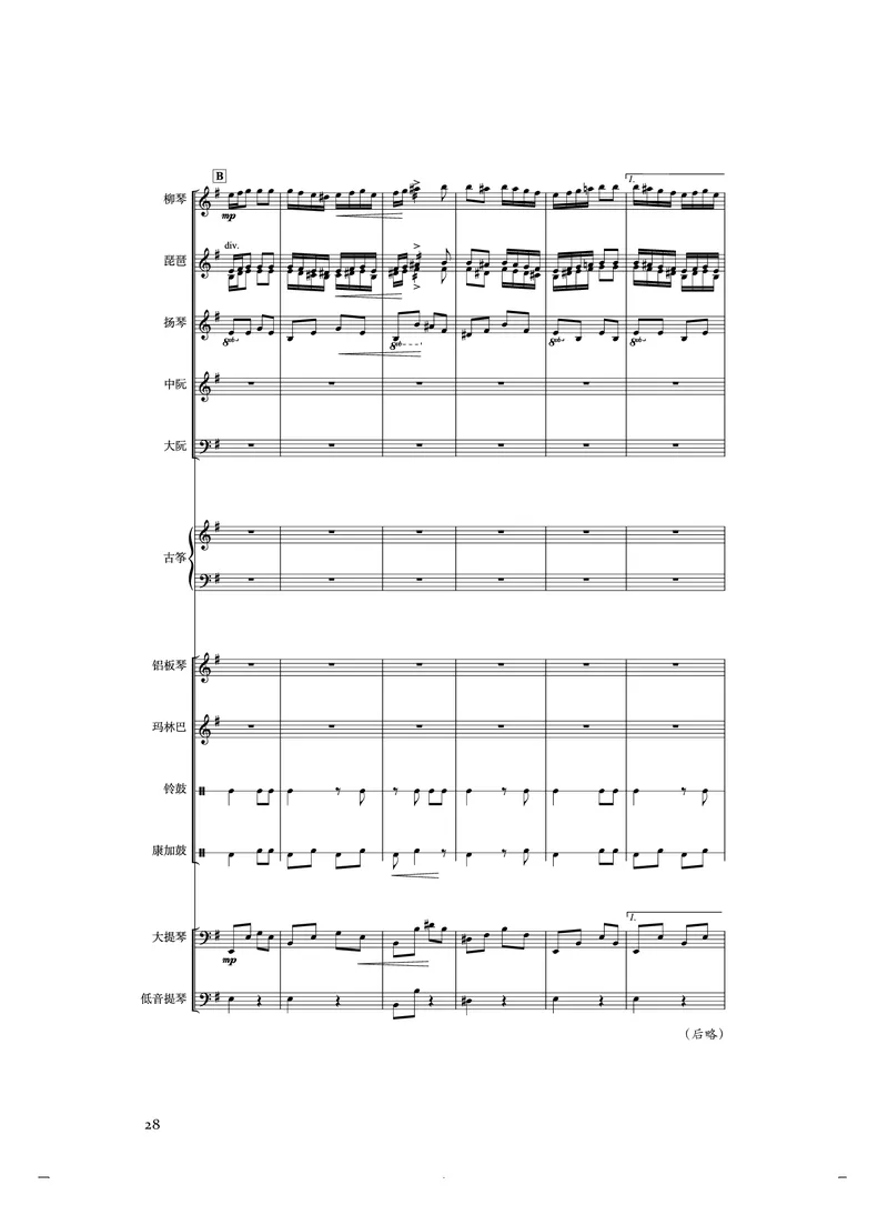 普通高中教科书&middot;音乐选择性必修2合奏(1)_高中全套电子教材及答案。_01高中电子教材全套_音乐_人音版_高中年级_选择性必修2合奏