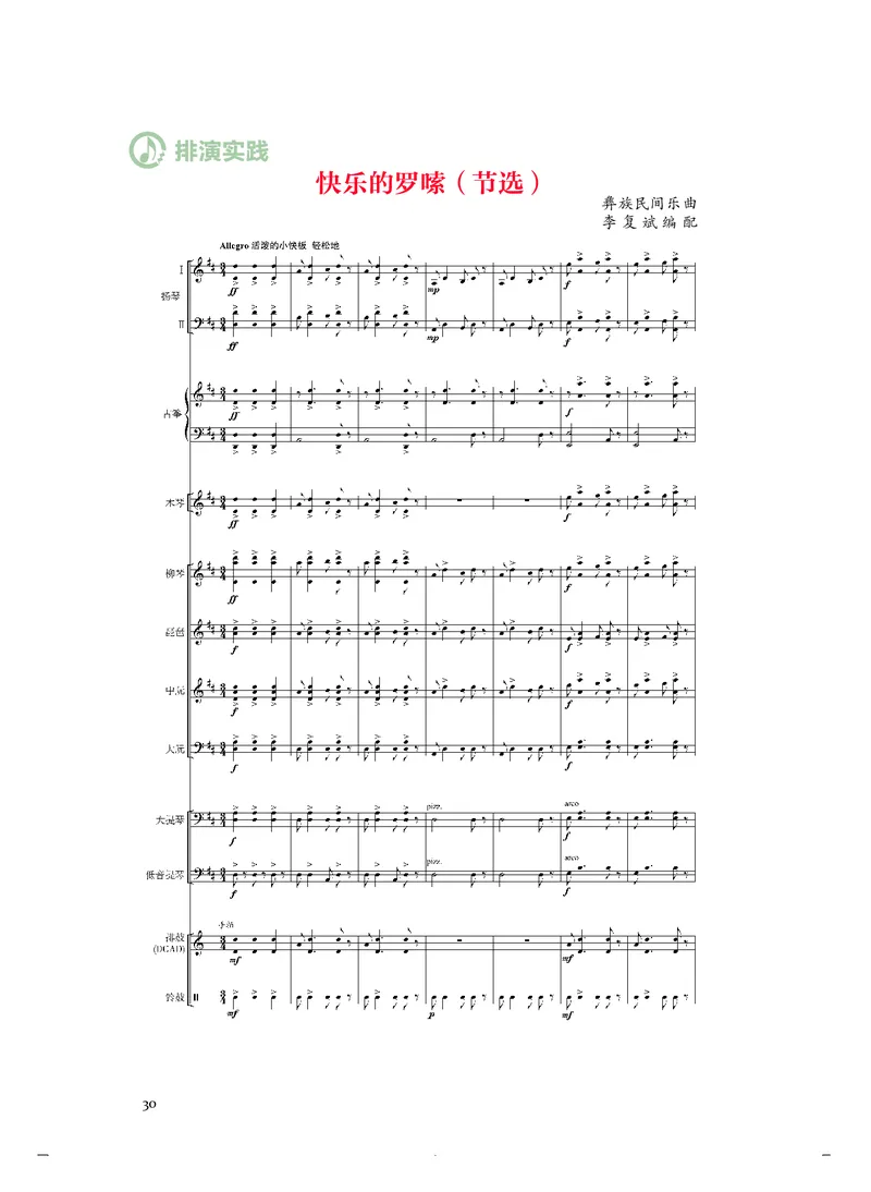 普通高中教科书&middot;音乐选择性必修2合奏(1)_高中全套电子教材及答案。_01高中电子教材全套_音乐_人音版_高中年级_选择性必修2合奏