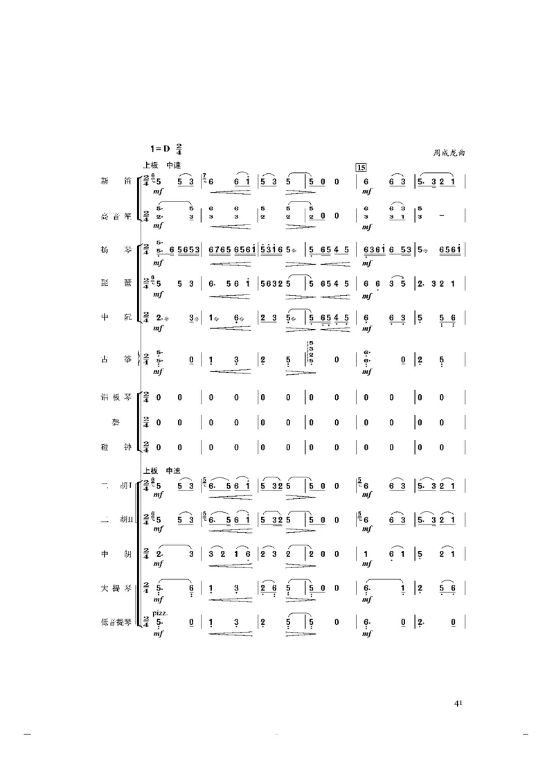 普通高中教科书&middot;音乐选择性必修2合奏(1)_高中全套电子教材及答案。_01高中电子教材全套_音乐_人音版_高中年级_选择性必修2合奏