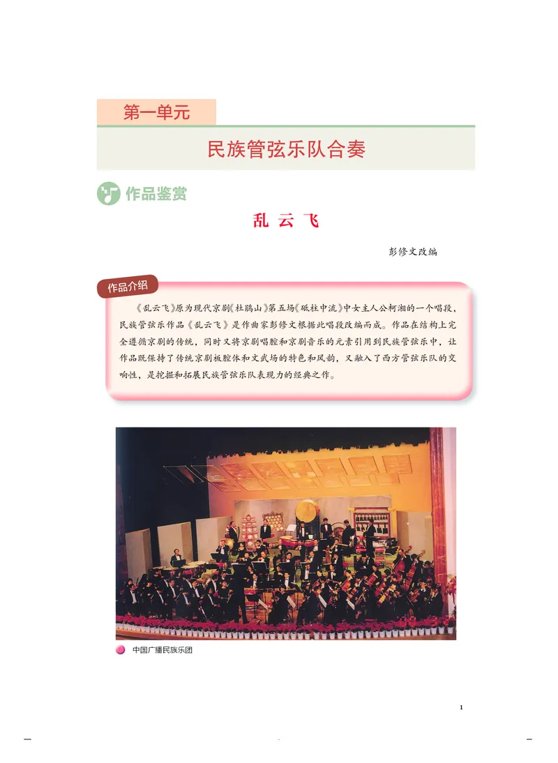 普通高中教科书&middot;音乐选择性必修2合奏(1)_高中全套电子教材及答案。_01高中电子教材全套_音乐_人音版_高中年级_选择性必修2合奏