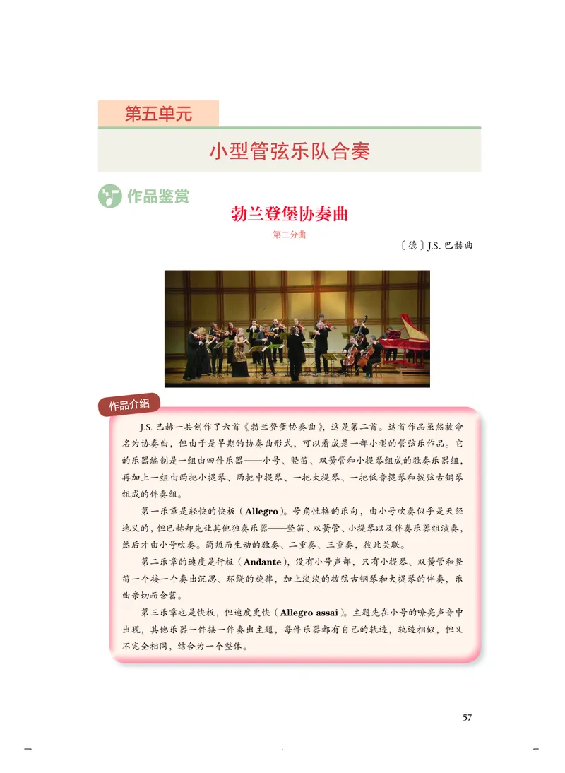 普通高中教科书&middot;音乐选择性必修2合奏(1)_高中全套电子教材及答案。_01高中电子教材全套_音乐_人音版_高中年级_选择性必修2合奏