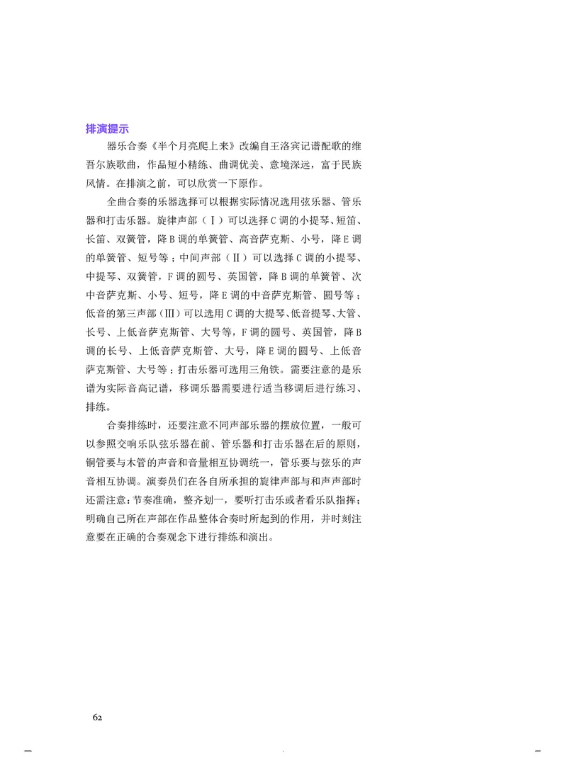 普通高中教科书&middot;音乐选择性必修2合奏(1)_高中全套电子教材及答案。_01高中电子教材全套_音乐_人音版_高中年级_选择性必修2合奏