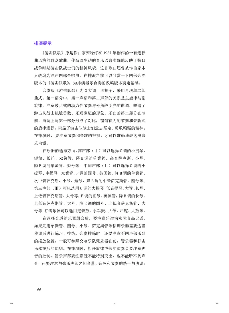 普通高中教科书&middot;音乐选择性必修2合奏(1)_高中全套电子教材及答案。_01高中电子教材全套_音乐_人音版_高中年级_选择性必修2合奏