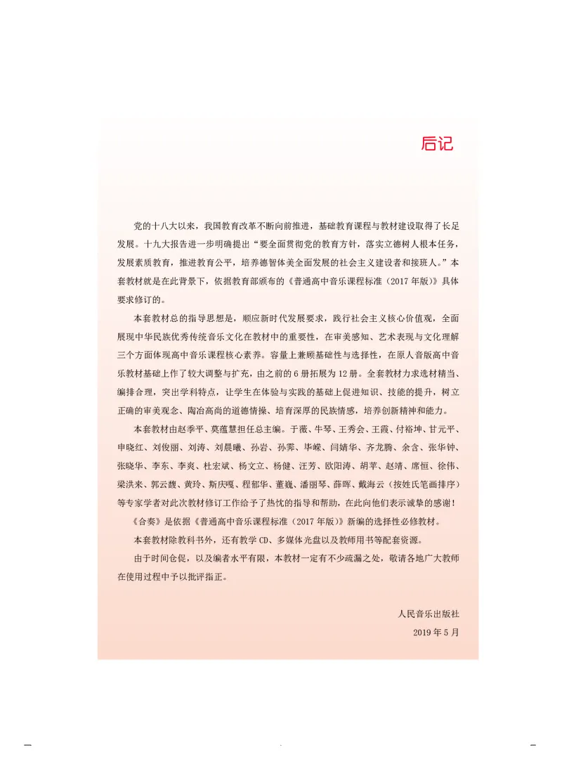普通高中教科书&middot;音乐选择性必修2合奏(1)_高中全套电子教材及答案。_01高中电子教材全套_音乐_人音版_高中年级_选择性必修2合奏