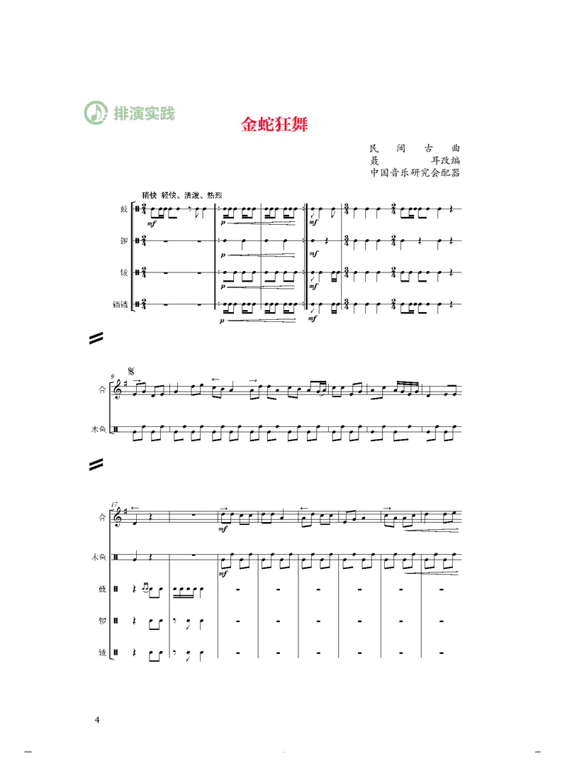 普通高中教科书&middot;音乐选择性必修2合奏(1)_高中全套电子教材及答案。_01高中电子教材全套_音乐_人音版_高中年级_选择性必修2合奏