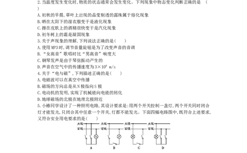 2014内蒙古呼和浩特物理试卷+答案+解析(word整理版)-146749fb94ba_内蒙古中考真题_内蒙古中考真题+答案解析2013-2024_初中物理历年真题（2013-2024）