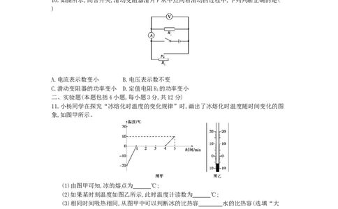 2014内蒙古呼和浩特物理试卷+答案+解析(word整理版)-146749fb94ba_内蒙古中考真题_内蒙古中考真题+答案解析2013-2024_初中物理历年真题（2013-2024）