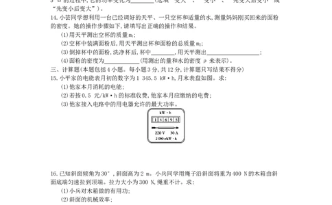 2014内蒙古呼和浩特物理试卷+答案+解析(word整理版)-146749fb94ba_内蒙古中考真题_内蒙古中考真题+答案解析2013-2024_初中物理历年真题（2013-2024）