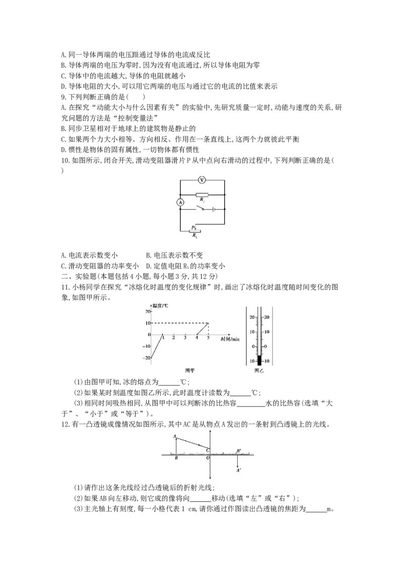 2014内蒙古呼和浩特物理试卷+答案+解析(word整理版)-146749fb94ba_内蒙古中考真题_内蒙古中考真题+答案解析2013-2024_初中物理历年真题（2013-2024）