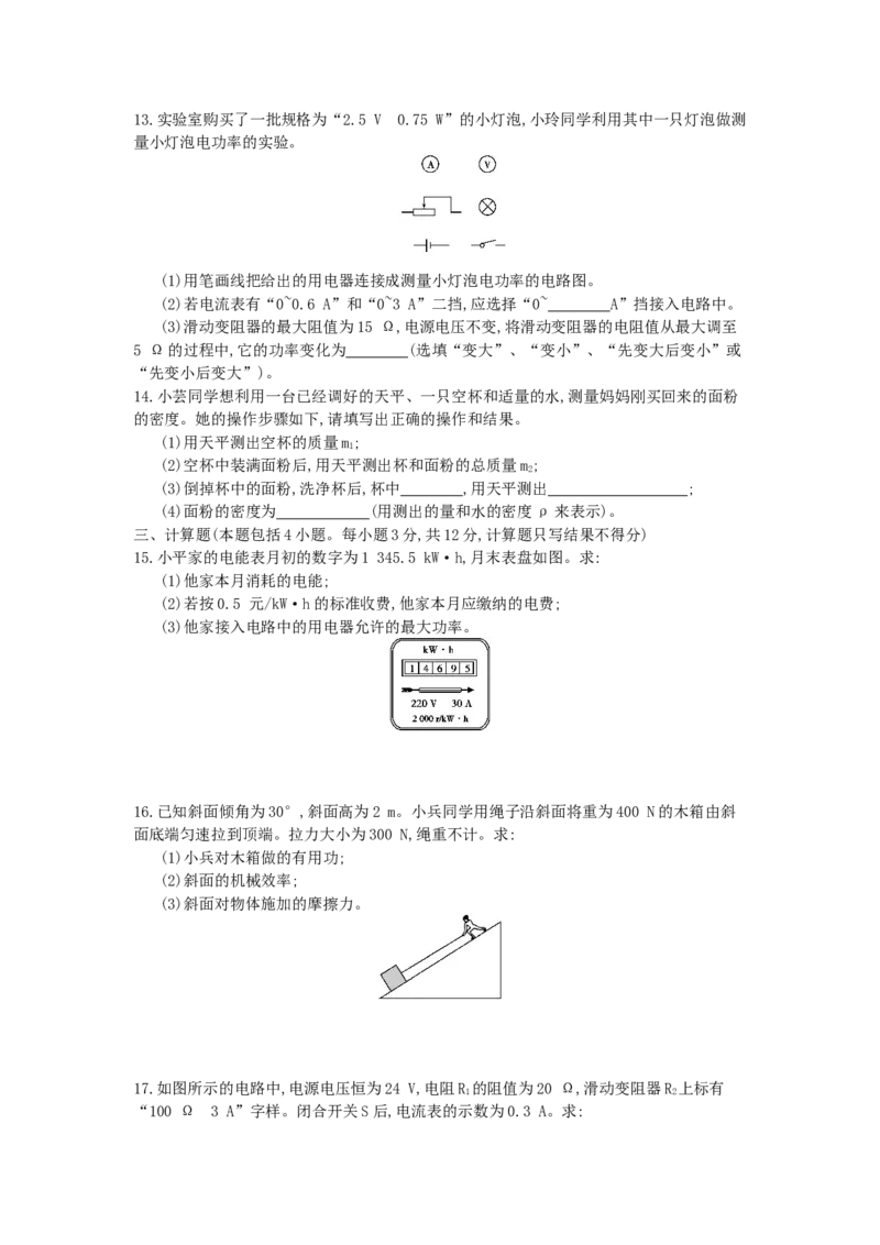 2014内蒙古呼和浩特物理试卷+答案+解析(word整理版)-146749fb94ba_内蒙古中考真题_内蒙古中考真题+答案解析2013-2024_初中物理历年真题（2013-2024）