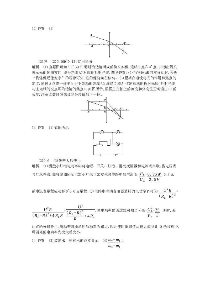 2014内蒙古呼和浩特物理试卷+答案+解析(word整理版)-146749fb94ba_内蒙古中考真题_内蒙古中考真题+答案解析2013-2024_初中物理历年真题（2013-2024）