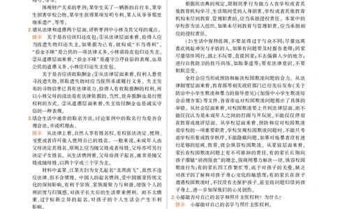高中政治选择性必修2教材习题答案_高中全套电子教材及答案。_02高中教材参考答案_高中政治