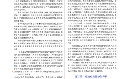 高中政治选择性必修2教材习题答案_高中全套电子教材及答案。_02高中教材参考答案_高中政治