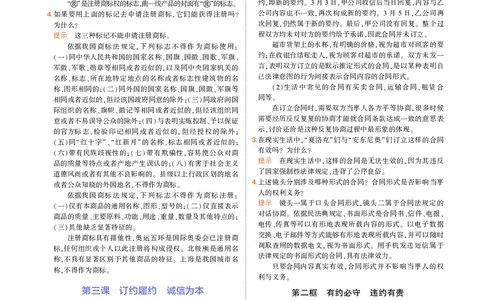 高中政治选择性必修2教材习题答案_高中全套电子教材及答案。_02高中教材参考答案_高中政治