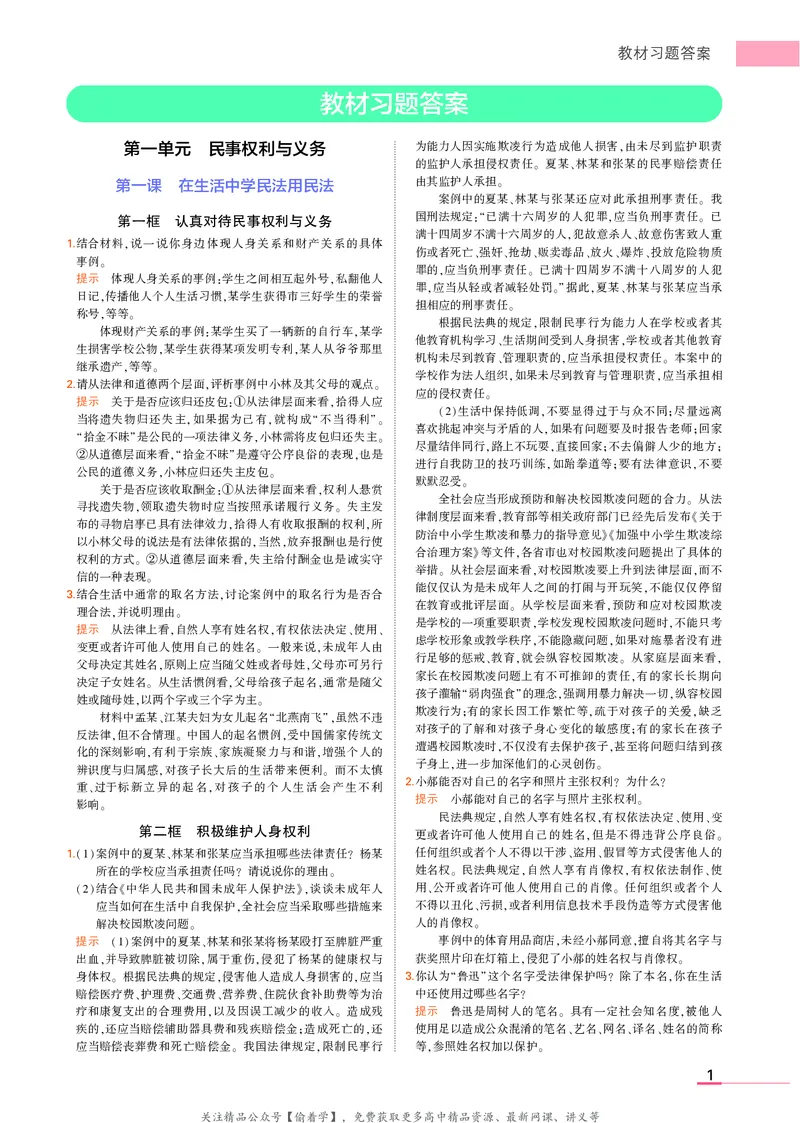 高中政治选择性必修2教材习题答案_高中全套电子教材及答案。_02高中教材参考答案_高中政治