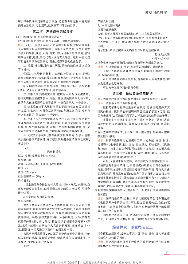 高中政治选择性必修2教材习题答案_高中全套电子教材及答案。_02高中教材参考答案_高中政治