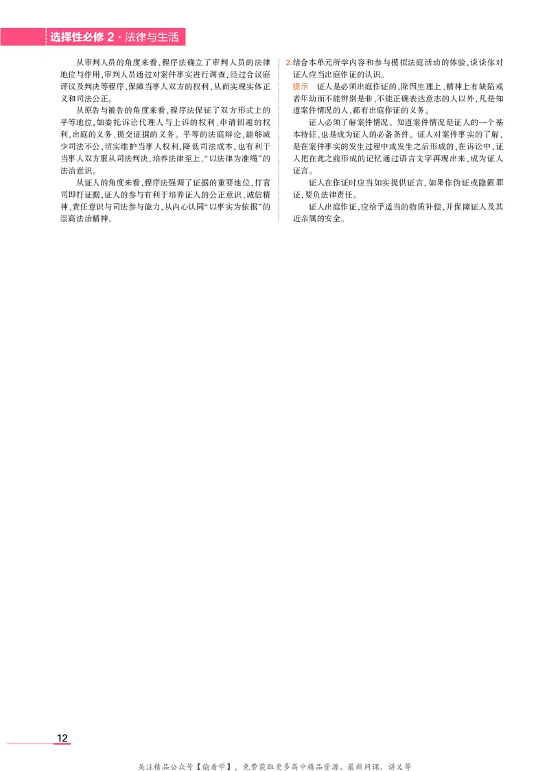 高中政治选择性必修2教材习题答案_高中全套电子教材及答案。_02高中教材参考答案_高中政治