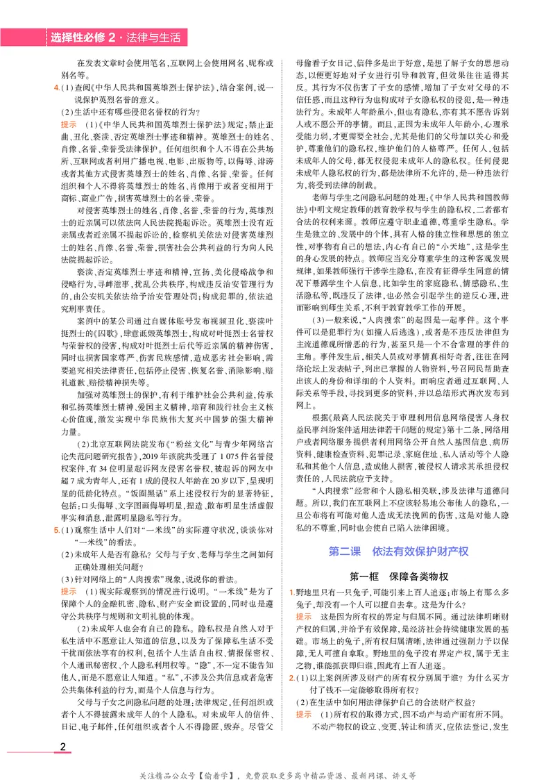 高中政治选择性必修2教材习题答案_高中全套电子教材及答案。_02高中教材参考答案_高中政治