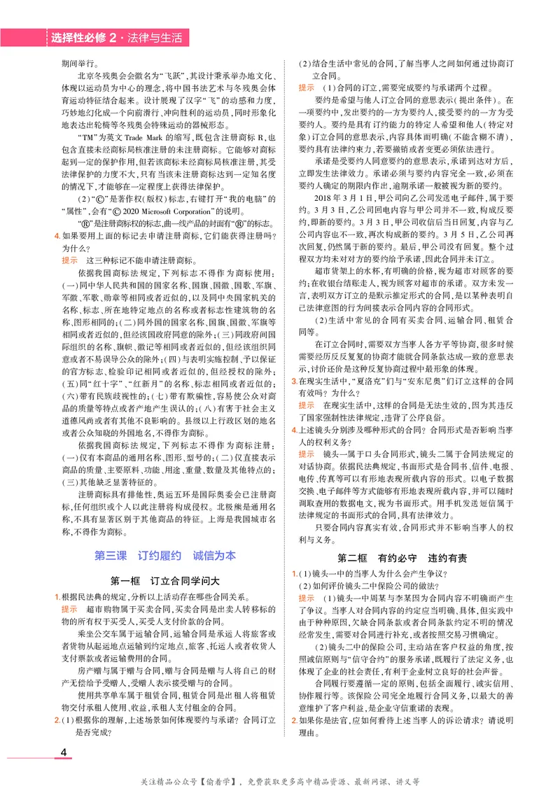 高中政治选择性必修2教材习题答案_高中全套电子教材及答案。_02高中教材参考答案_高中政治