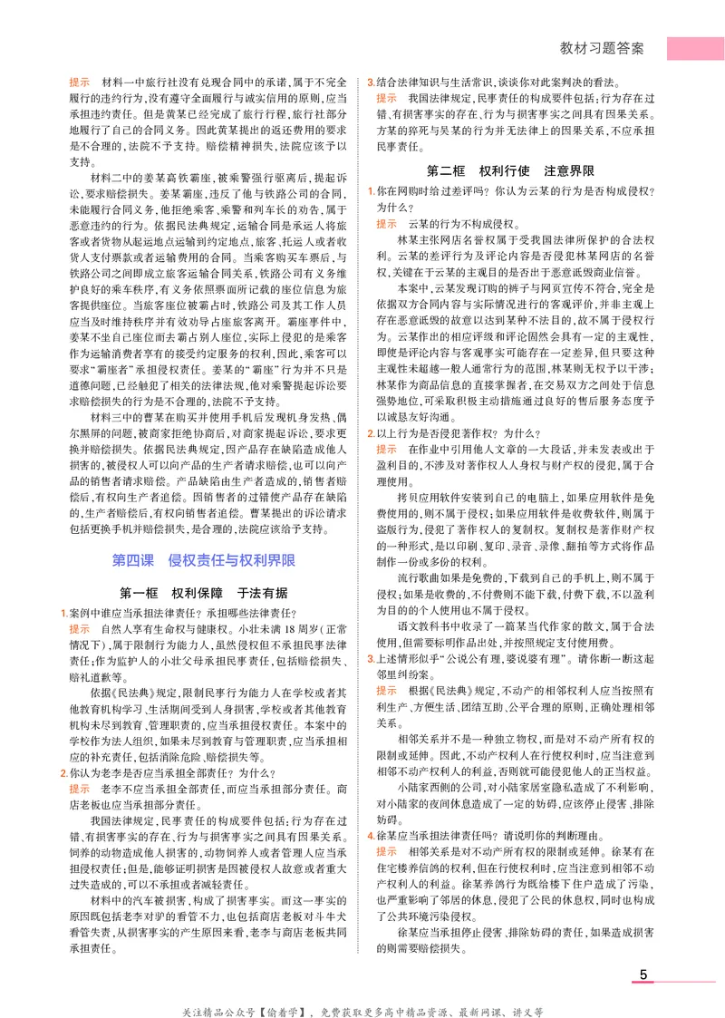 高中政治选择性必修2教材习题答案_高中全套电子教材及答案。_02高中教材参考答案_高中政治