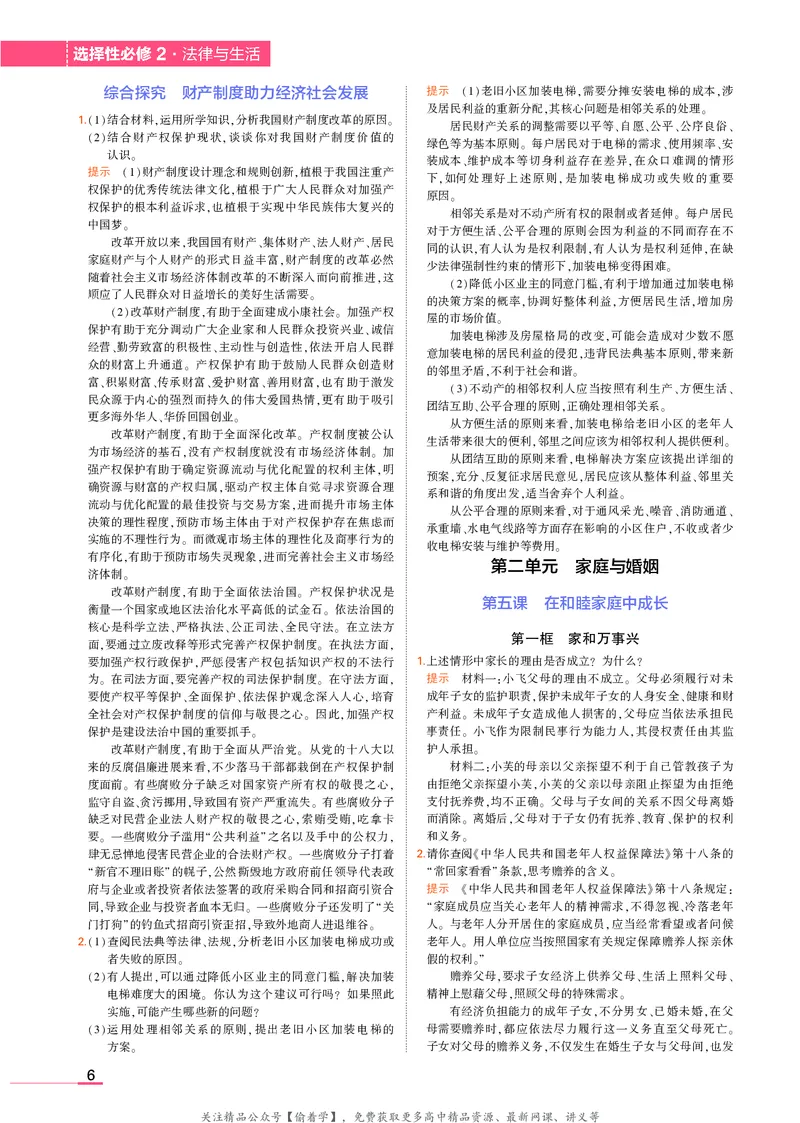 高中政治选择性必修2教材习题答案_高中全套电子教材及答案。_02高中教材参考答案_高中政治