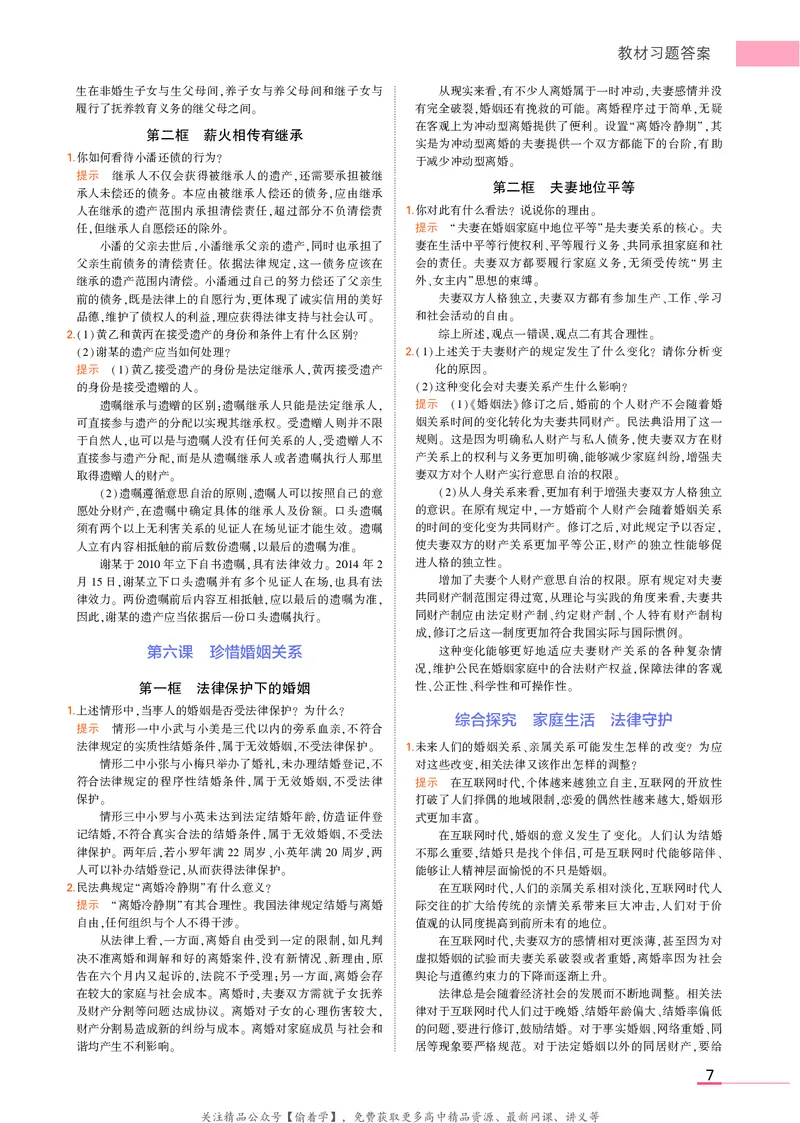 高中政治选择性必修2教材习题答案_高中全套电子教材及答案。_02高中教材参考答案_高中政治