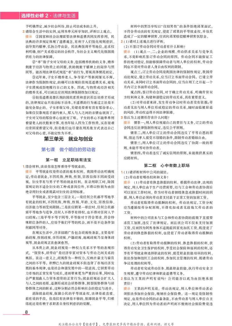 高中政治选择性必修2教材习题答案_高中全套电子教材及答案。_02高中教材参考答案_高中政治