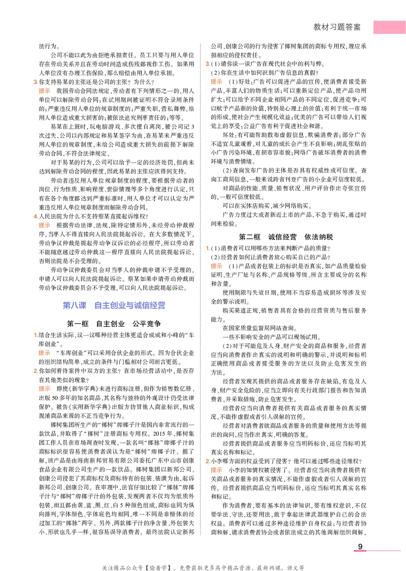 高中政治选择性必修2教材习题答案_高中全套电子教材及答案。_02高中教材参考答案_高中政治