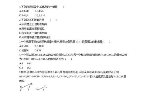 27.1图形的相似课时2成比例线段与相似多边形_2026春《初中一遍过》系列_2026《天星教育&bull;一遍过》（9年级下册)）(人教+北师）_2026《初中数学&bull;一遍过》9年级下册(人教)课时检测