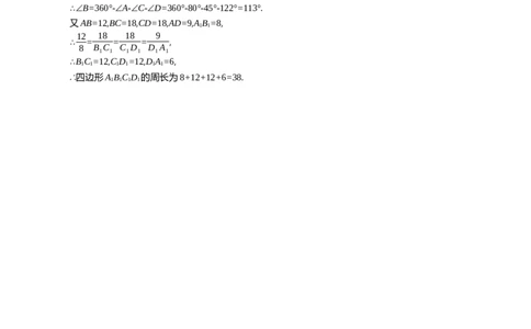27.1图形的相似课时2成比例线段与相似多边形_2026春《初中一遍过》系列_2026《天星教育&bull;一遍过》（9年级下册)）(人教+北师）_2026《初中数学&bull;一遍过》9年级下册(人教)课时检测