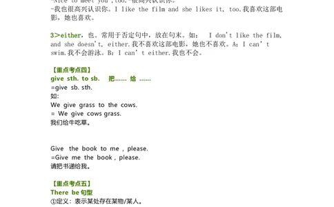 教科版小学英语三起六上Unit1知识点_《小学各科知识点》_小学英语《知识梳理》3-6年级上下册_上册_教科版小学英语3-6年级上册_六上
