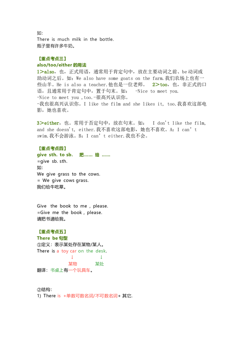 教科版小学英语三起六上Unit1知识点_《小学各科知识点》_小学英语《知识梳理》3-6年级上下册_上册_教科版小学英语3-6年级上册_六上