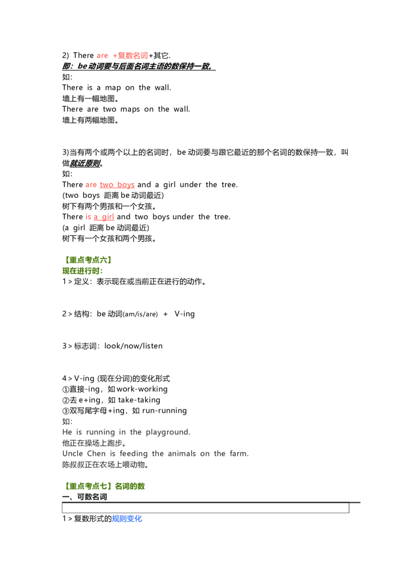 教科版小学英语三起六上Unit1知识点_《小学各科知识点》_小学英语《知识梳理》3-6年级上下册_上册_教科版小学英语3-6年级上册_六上
