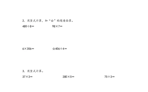 （专项训练）第二单元除数是一位数的除法（竖式计算）-（人教版）_26春人教版数学三下_19、赠送其它资料_新建文件夹_三年级数学下册（人教版）_知识解读+题型专练-T2