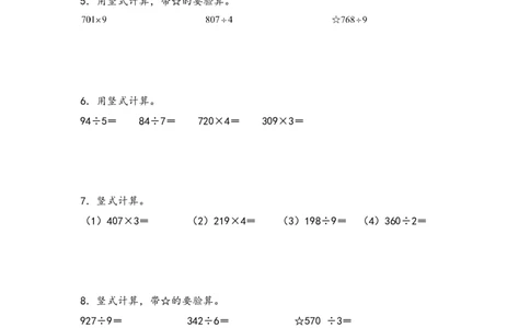 （专项训练）第二单元除数是一位数的除法（竖式计算）-（人教版）_26春人教版数学三下_19、赠送其它资料_新建文件夹_三年级数学下册（人教版）_知识解读+题型专练-T2