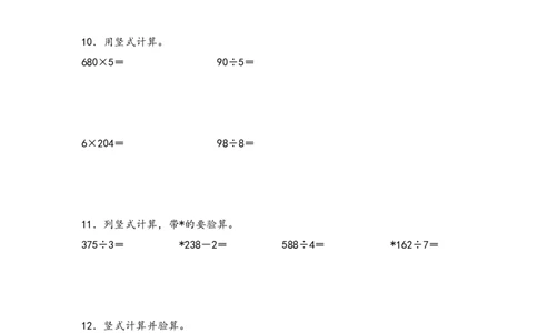 （专项训练）第二单元除数是一位数的除法（竖式计算）-（人教版）_26春人教版数学三下_19、赠送其它资料_新建文件夹_三年级数学下册（人教版）_知识解读+题型专练-T2