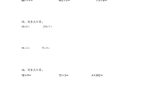 （专项训练）第二单元除数是一位数的除法（竖式计算）-（人教版）_26春人教版数学三下_19、赠送其它资料_新建文件夹_三年级数学下册（人教版）_知识解读+题型专练-T2