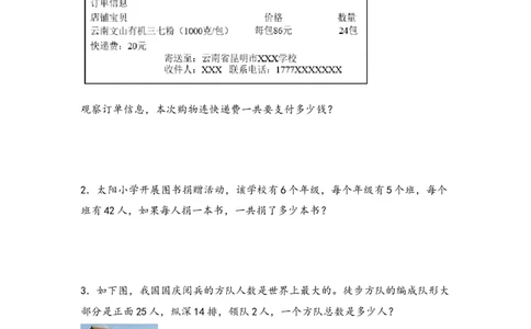 （专项训练）第四单元两位数乘两位数解决问题（提升二）-（人教版）_26春人教版数学三下_19、赠送其它资料_新建文件夹_三年级数学下册（人教版）_知识解读+题型专练-T2