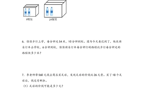 （专项训练）第四单元两位数乘两位数解决问题（提升二）-（人教版）_26春人教版数学三下_19、赠送其它资料_新建文件夹_三年级数学下册（人教版）_知识解读+题型专练-T2