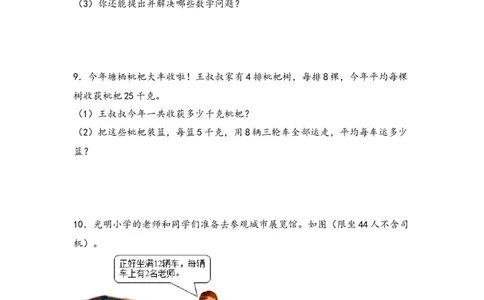 （专项训练）第四单元两位数乘两位数解决问题（提升二）-（人教版）_26春人教版数学三下_19、赠送其它资料_新建文件夹_三年级数学下册（人教版）_知识解读+题型专练-T2
